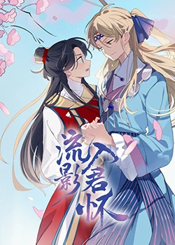 无秩序青春