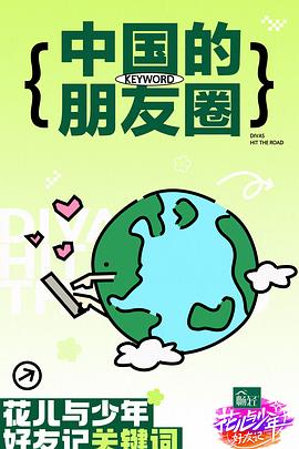 爱拼才会赢
