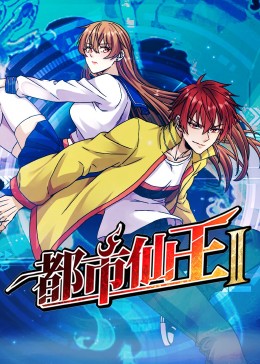 无间英雄